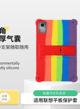 适用联想Lenovo Idea Tab平板电脑11英寸TB336ZU防摔硅胶无盖支架