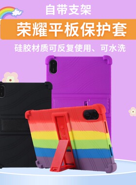 适用于荣耀平板9/8/7/6保护套11/10.1寸HonorPad全包x9/x8pro软壳硅胶自带支架v7/v6荣耀壳
