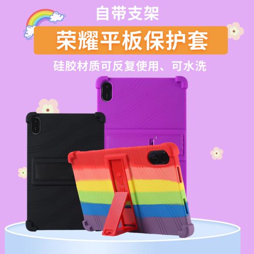 适用于荣耀平板9/8/7/6保护套11/10.1寸HonorPad全包x9/x8pro软壳硅胶自带支架v7/v6荣耀壳
