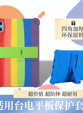 台电p50ai保护套T60硅胶T65MAX/T60PLUS外壳T50PLUS/T50max壳防摔套全包支架P30S外壳air