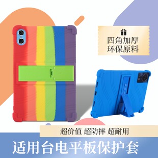 台电p50ai保护套T60硅胶T65MAX/T60PLUS外壳T50PLUS/T50max壳防摔套全包支架P30S外壳air