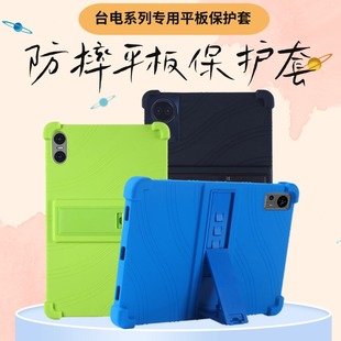 适用台电平板电脑保护套P85T/P30T/M50/M50mini/T65Max/T60/T50HD平板专用保护壳硅胶软壳