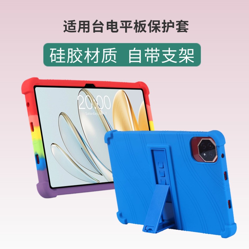 适用台电平板P85T/P30/P50mini/T65Max/T60/T60Ai/T60Plus/T70硅胶软壳