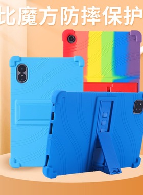 适用酷比魔方掌玩mini2024保护套 iplay 50硅胶软壳mini防摔 iplay30/40皮套8.4寸系列iplay60软壳电脑支架壳