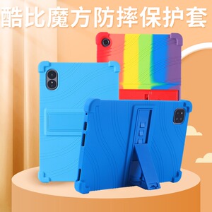 适用酷比魔方掌玩mini2024保护套 iplay 50硅胶软壳mini防摔 iplay30/40皮套8.4寸系列iplay60软壳电脑支架壳