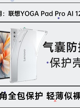 适用联想YOGA Pad Pro AI平板保护套元启12.7英寸防摔TB-520FU壳四角气囊加厚