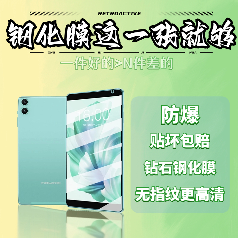 适用台电P85T钢化膜新款8寸游戏平板电脑p85t高清防爆防刮软膜