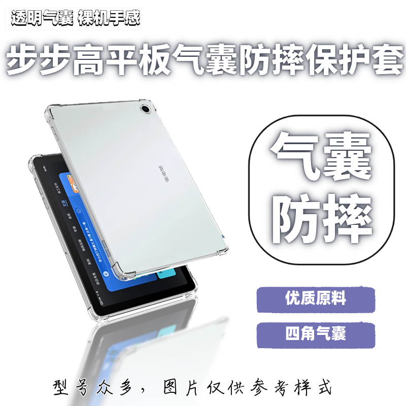 适用s5pro步步高s6平板保护套x2学习A6机S1A简约透明壳A2防摔气囊