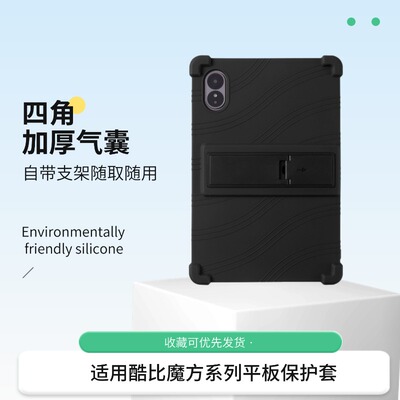 适用酷比魔方iplay70mini pro保护套8.4英寸平板保护套T813防摔带支架掌玩mini3硅胶软壳套