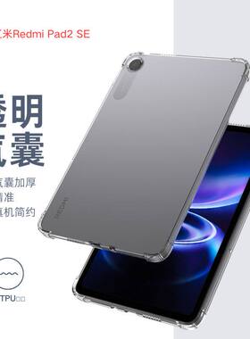 适用红米RedmiPad2SE保护套 9.7英寸2026款气囊防摔2603ARP14C透明tpu软壳