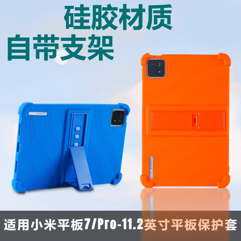 适用小米平板7保护壳小米pad7pro保护套硅胶防摔气囊全包七代后壳新款平板硅胶保护套
