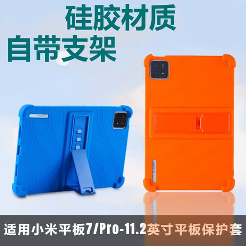适用小米平板7保护壳小米pad7pro保护套硅胶防摔气囊全包七代后壳新款平板硅胶保护套