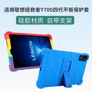 联想拯救者Y700四代保护套8.8英寸保护壳TB322FC硅胶套全包支架壳