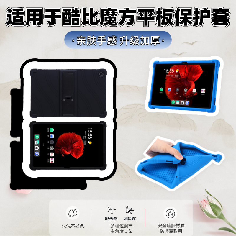 适用酷比魔方iPlay50Mini PRO8.4寸保护套8.4平板防摔硅胶保护壳
