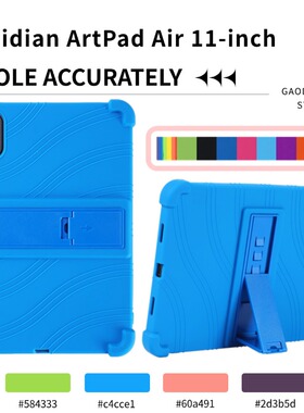 适用台电ArtPad Air 11英寸平板电脑保护套电脑硅胶防摔全包边支架p30t/T45/t70防摔壳