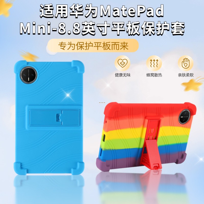 适用华为MatePad Mini平板保护套MLR-AL10硅胶壳2025款8.8英寸带支架保护套