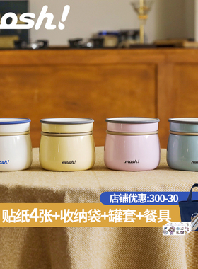 日本mosh焖烧杯保温饭盒上班族学生宝宝外出便携小巧1人食便当盒