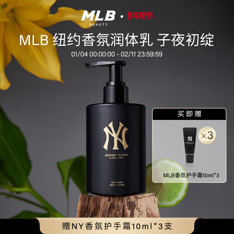 【送护手霜30ml】MLB纽约NY香氛润体乳250ml东方花香保湿身体护理,美容护肤/美体/精油,身体乳/霜,淘宝优惠券,粉丝福利购,淘宝优惠卷