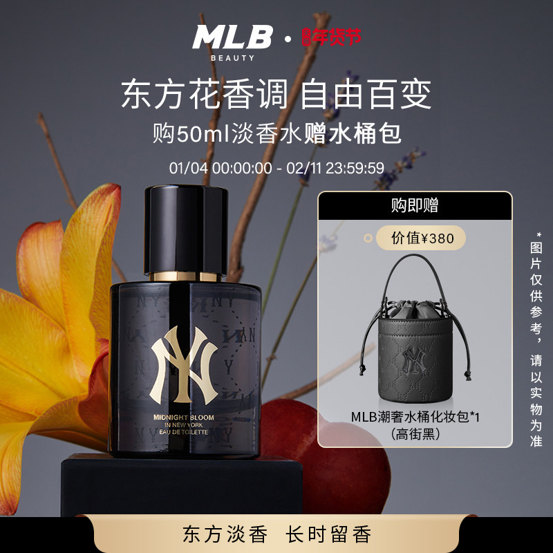 【年货节送水桶包】MLB正品老花NY子夜初绽东方花香淡香水送男女