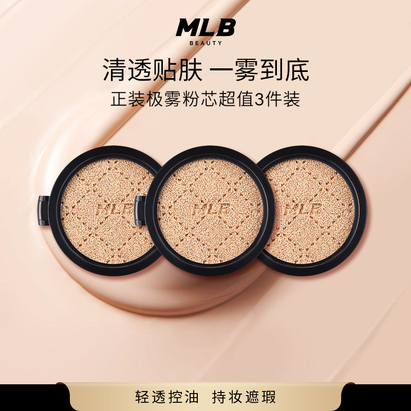 【3个实惠装】MLB极雾气垫替换芯粉芯遮瑕控油粉底液BB霜不易脱妆