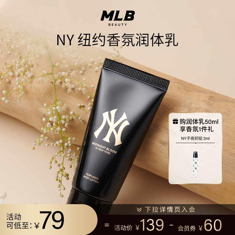 纽约香氛子夜初绽MLB50ml