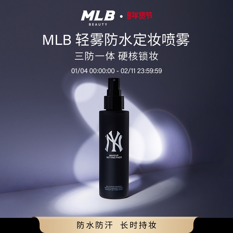 【顺丰】MLB轻雾防水定妆喷雾全日持妆防汗锁妆轻透三防不留白点,彩妆/香水/美妆工具,定妆喷雾,淘宝优惠券,粉丝福利购,淘宝优惠卷
