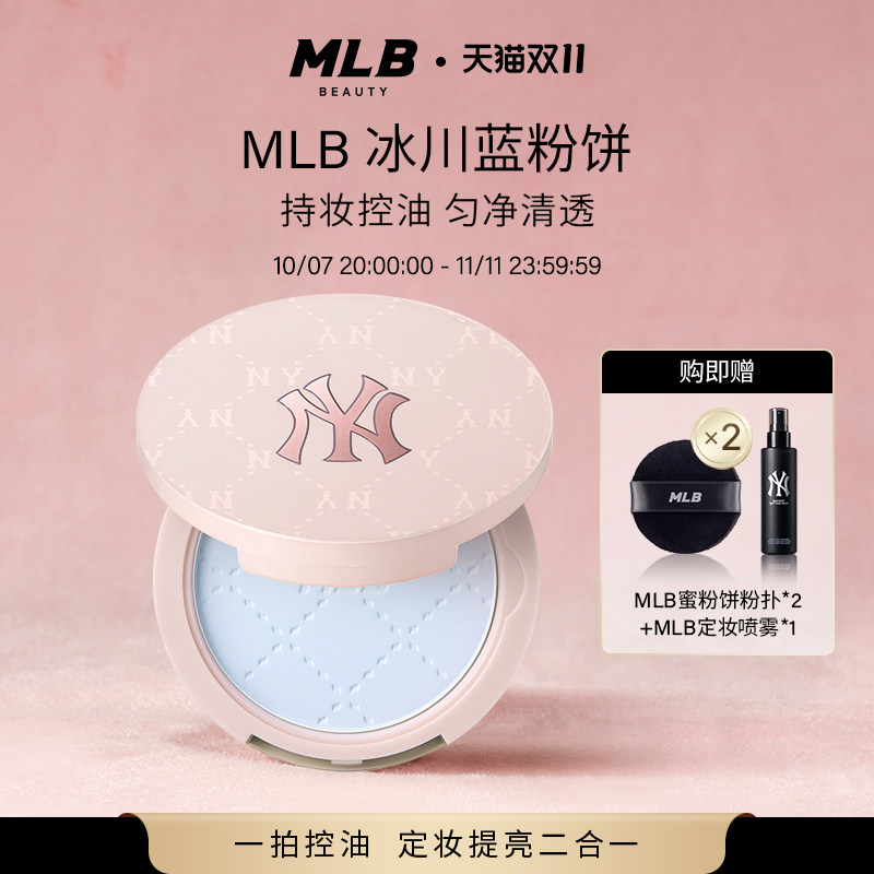 【送粉扑*2+喷雾】MLB千金粉定妆蜜粉饼散粉轻雾控油高光提亮焕亮