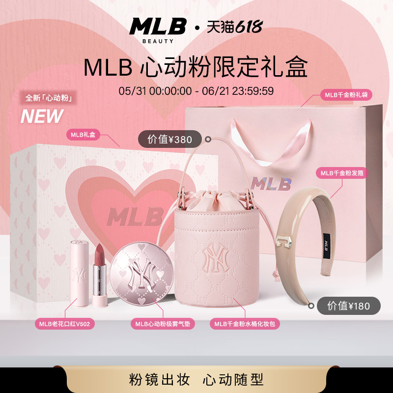【邓凯同款】MLB心动粉礼盒NY水桶包遮瑕控油气垫口红唇膏节日礼
