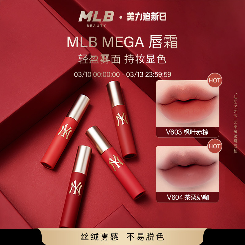 【顺丰速达】MLB正品玩色唇霜唇釉口红女雾哑丝绒裸色系口棕送礼