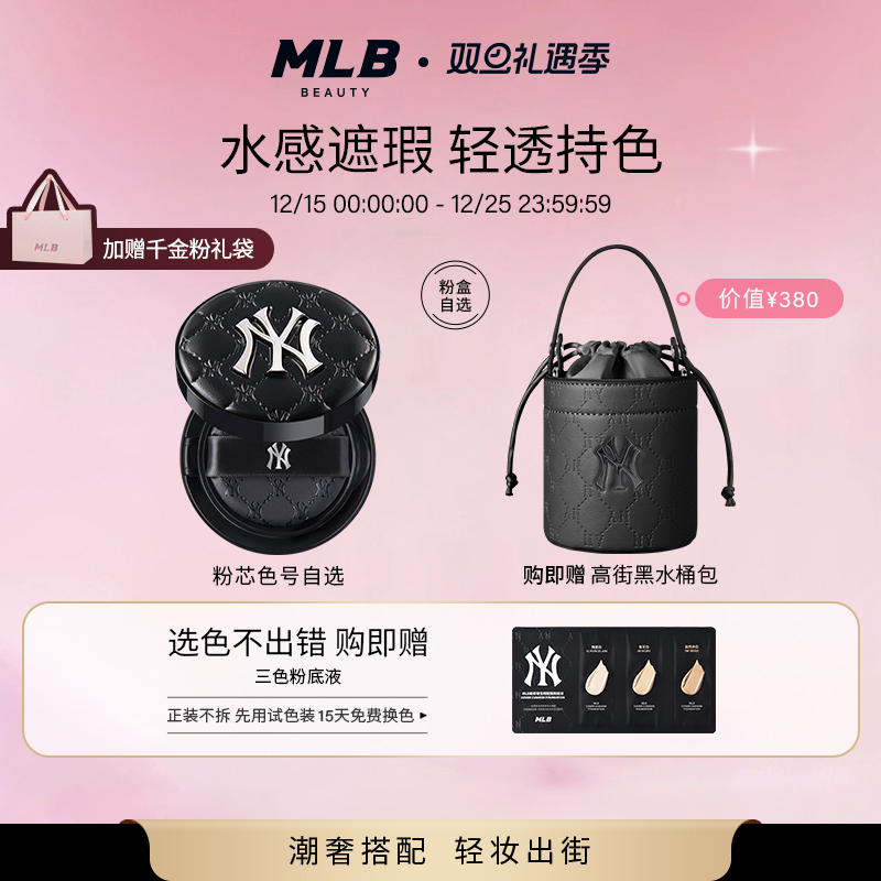 送MLB高街黑水桶包遮瑕持妆气垫