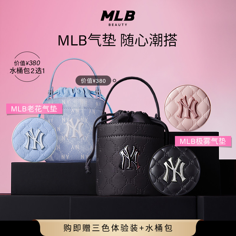 【送水桶包】MLB老花NY极雾气垫粉底液遮瑕干皮混油BB霜不易脱妆