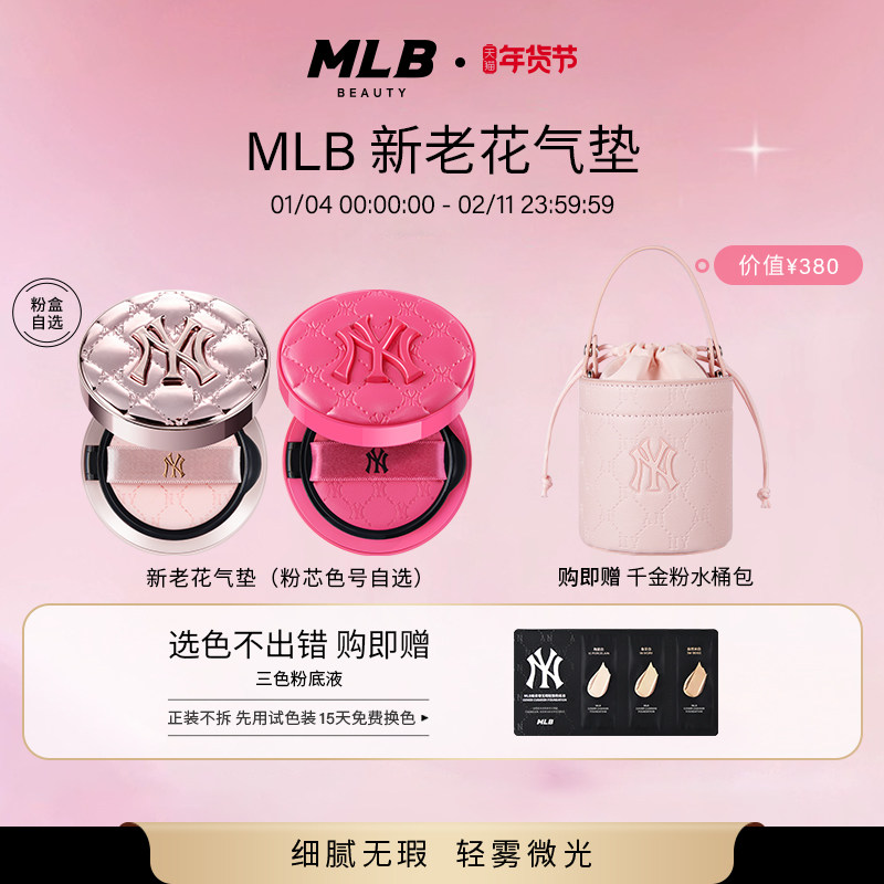 【送水桶包】MLB鎏金粉气垫老花遮瑕粉底液正品BB霜持妆不易脱妆