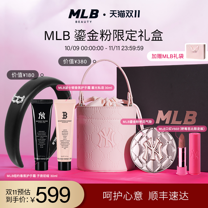 MLB鎏金粉礼盒粉气垫水桶包口红
