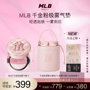 MLB千金粉极雾气垫粉底新品 送水桶包 哑光混合油干皮不易脱妆