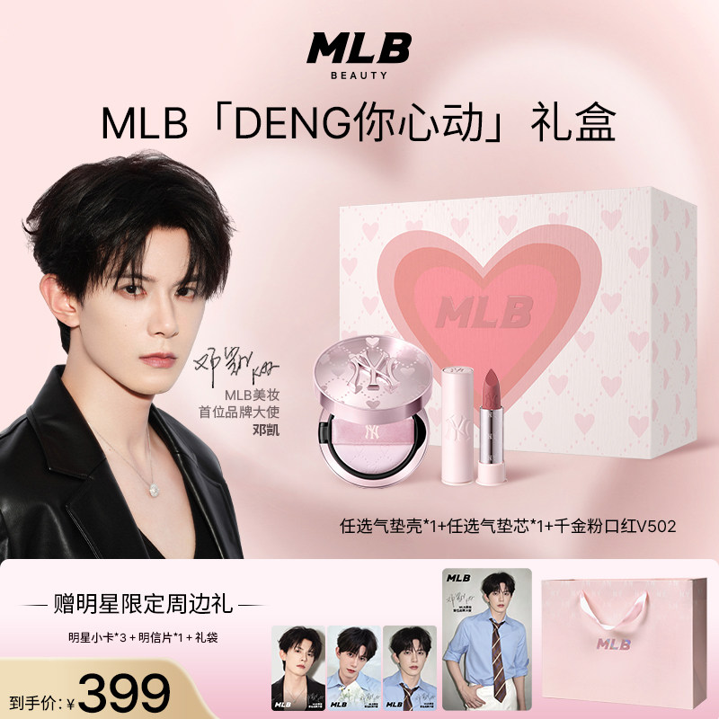 【邓凯同款礼盒】MLB心动粉气垫口红套装组合生日礼物送女友闺蜜