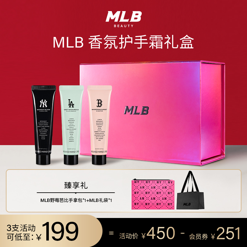 【顺丰速达】MLB香氛护手霜3支装礼盒保湿花香木质果香味送手拿包