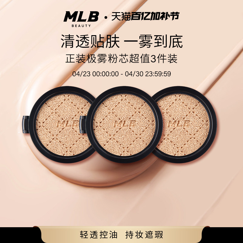 【极雾替换芯】MLB正品千金粉气垫替换芯粉芯遮瑕控油自然3个装
