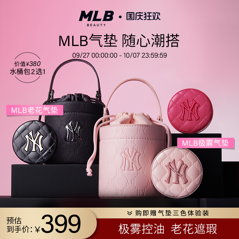 MLB官方正品水桶包遮瑕控油气垫