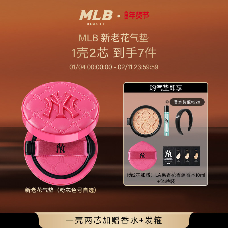 【拍1发7送香水】MLB老花气垫遮NY瑕粉底不易脱妆提亮奶油肌哑光,彩妆/香水/美妆工具,气垫,淘宝优惠券,粉丝福利购,淘宝优惠卷