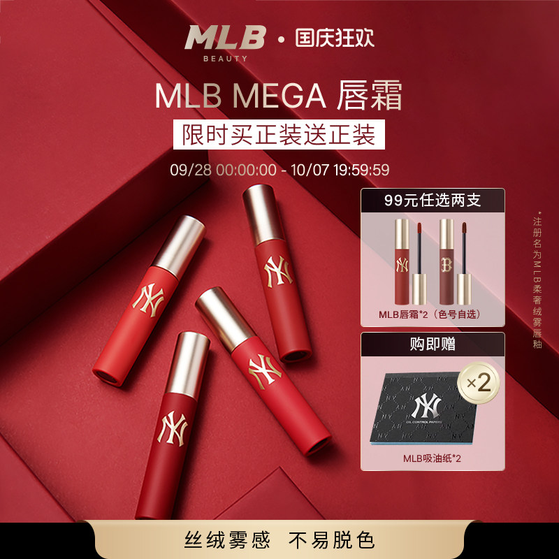 【两支装+送吸油纸2盒】MLB正品玩色唇霜唇釉口红女雾哑丝绒裸色