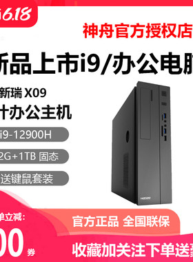 神舟X05I9商用办公台式机电脑