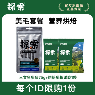 新客尝鲜 探索驼奶烘焙猫粮成猫幼猫主食猫条猫咪主食罐头试吃