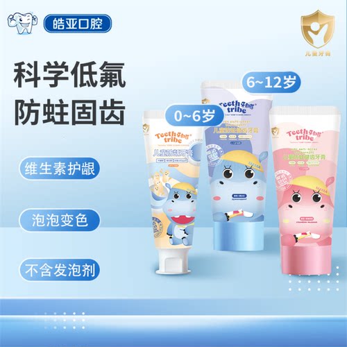 6-12岁防蛀儿童牙膏牙部落防蛀