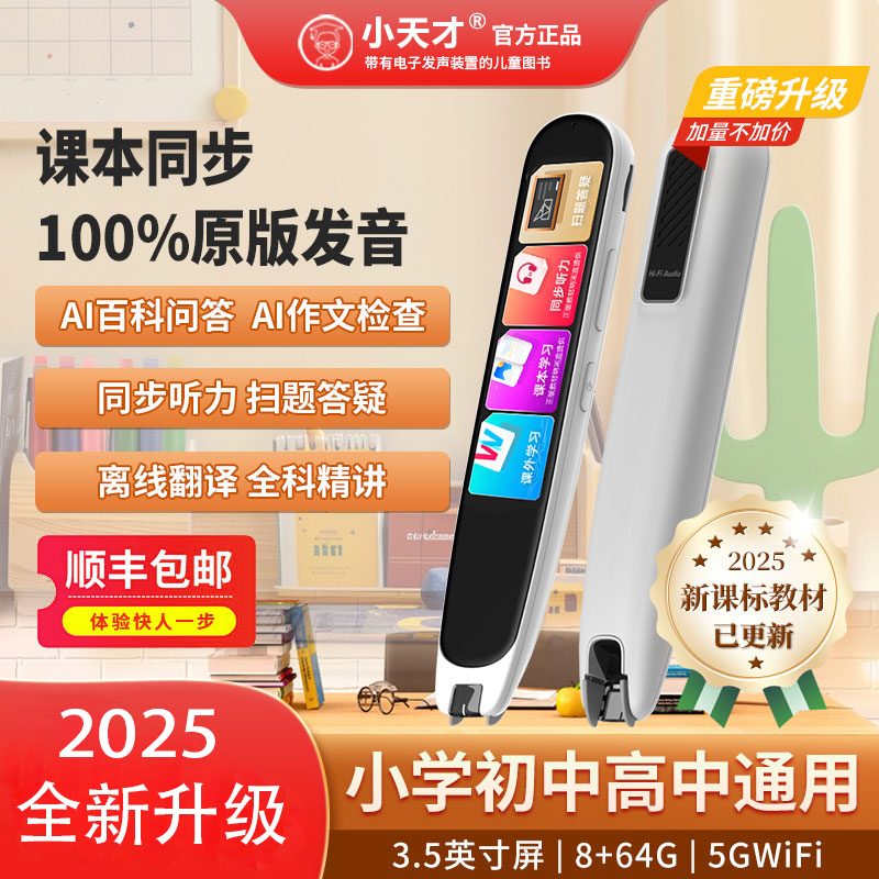 Q5Pro小天才点读笔智能扫描学习翻译小学初高中扫搜题词典点读机