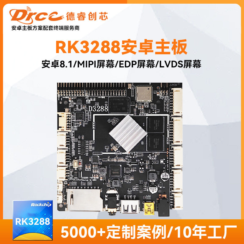 瑞芯微RK3288安卓主板工业开发板广告机户外商显一体机嵌入式