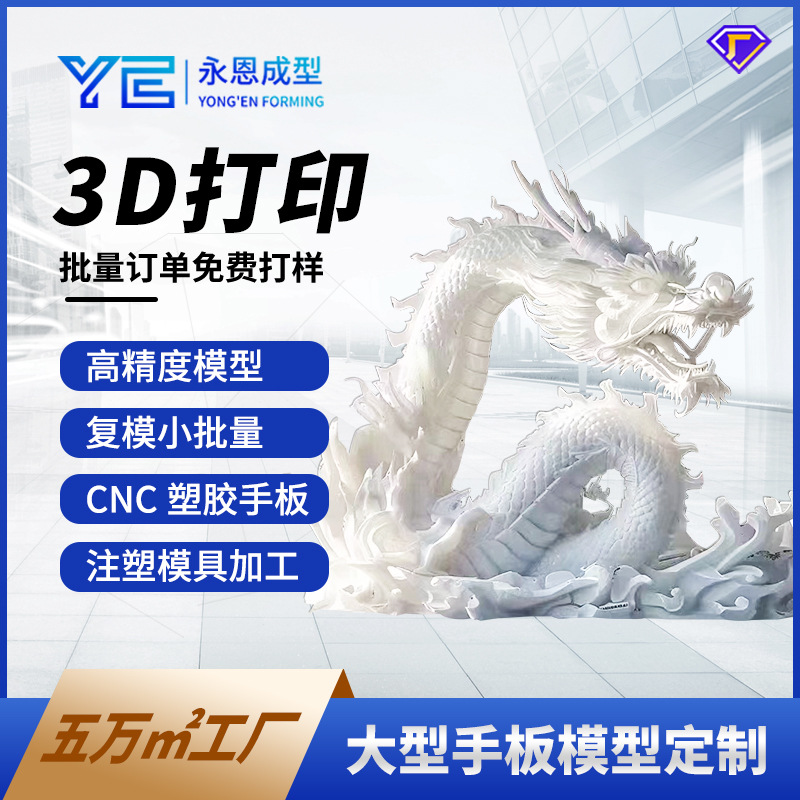定制模型手板3d打印服务 新能源汽车医疗电器 硅胶复模cnc机加工