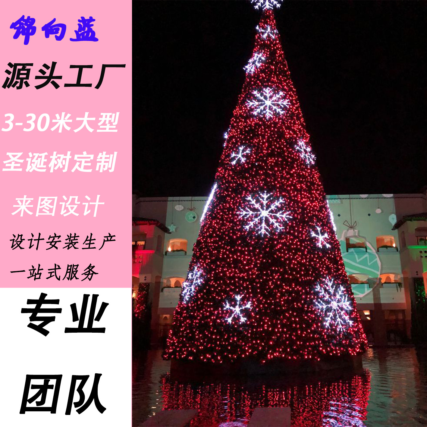 大型LED圣诞树装饰灯广场户外防水雪花美陈网红打卡节日场景布置