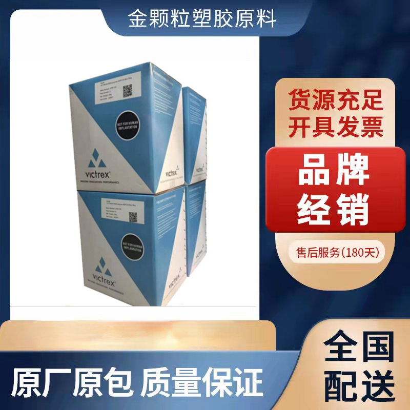 PEEK威格斯450GL15 15%波纤增强阻燃耐化学高流动高强度 注塑挤出