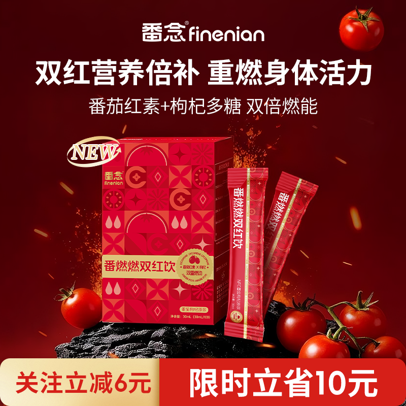 番茄枸杞双养同补比单枸更懂补