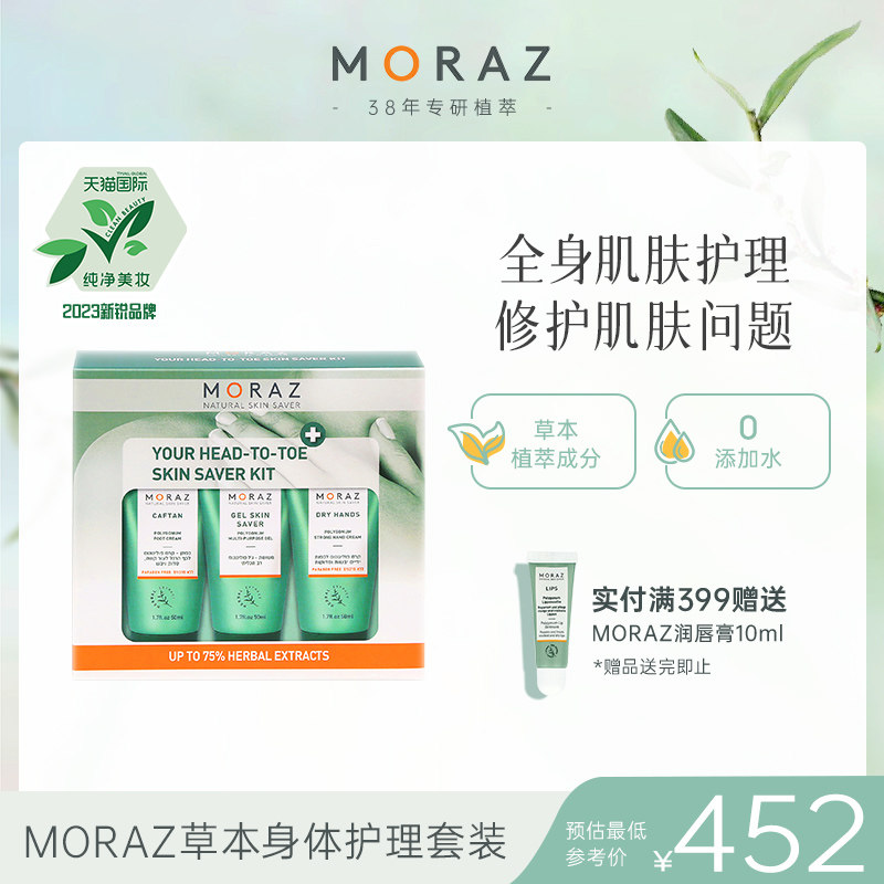 Moraz身体护理套装皮肤灵足霜手霜三件套蚊虫叮咬除湿痒滋润保湿